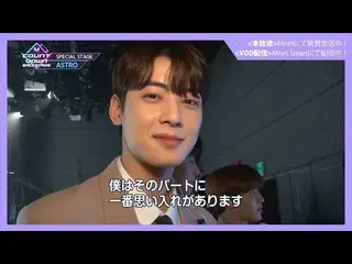 【J公式mn】✨ASTRO_ _ カムバック記念配信✨【MCOUNTDOWN_ _ バックステージ】 #352ASTRO_ _ CUT  