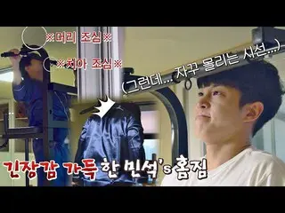 【公式jte】 ロマンは行わ★運動はよくなりますが、少し怖いキム・ミンソ_ ク_ (Kim Min-seok)のホーム」GYM'↗独立万歳(alonenice)
