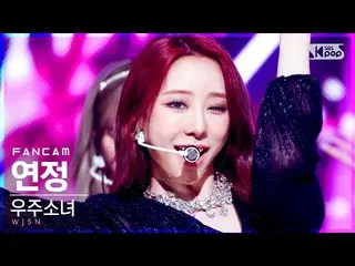 【公式sb1】【テレビ1列_]宇宙少女_ 連立」Last Dance」(WJSN_ YEONJUNG FanCam)│@ SBS 人気歌謡_2021.04.04