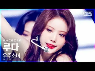 【公式sb1】【フェイスカム4K]宇宙少女_ ルダ「Last Dance」(WJSN_ LUDA FaceCam)│@ SBS 人気歌謡_2021.04.04