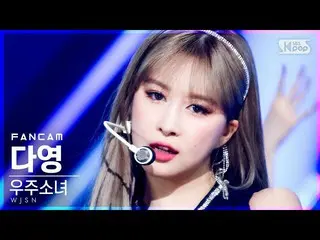 【公式sb1】【テレビ1列_]宇宙少女_ ダヨン「Last Dance」(WJSN_ DAYOUNG FanCam)│@ SBS 人気歌謡_2021.04.04