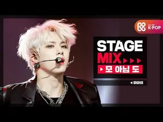 【公式mbm】【Stage Mix]WEi_  - 某ないも(WEi_ _  -  All Or Nothing)  