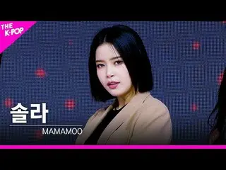 【公式sbp】 [フェイスカム]_MAMAMOO_ _  -  「HIP」ソラFOCUS | KOREA-UAE K-POP FESTIVAL  