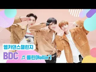 【公式mnk】【エムカダンスチャレンジフルバージョン]BDC_ _ (ビデオ氏) - ロルリン(Rollin ')♬  