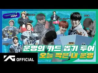 【d公式yg】TREASURE_、 [TREASURE MAP] EP.41運命のカードを引くツアー 今日の仲間は私の運命 #TREASURE #TREASUR