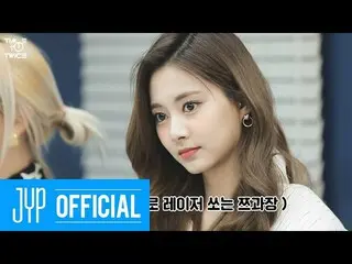 【公式】「TWICE "、TWICE REALITY" TIME TO TWICE "TDOONG Entertainment Season 2 EP.02  