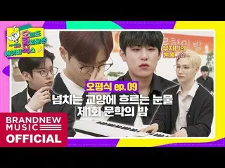 【T公式】AB6IX、[🎥] [今日も平和なAB6IX] EP.09第1回文学の夜LINK：  #AB6IX #に  