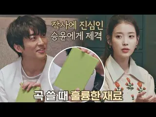【公式jte】 曲作業するときに良い材料になることがあるIU(アイユー)_ (IU)の「日記帳」プレゼント❣️有名歌手前(famoussinger)2回| JT