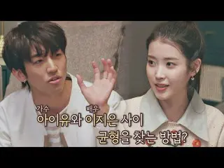 【公式jte】 歌手IU(アイユー)_ (IU)」と「イ・ジウン 'の間で自分のバランスをとる方法👍🏻有名歌手前(famoussinger)2回| JTBC