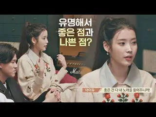【公式jte】 IU(アイユー)_ (IU)が有名で良👉🏻歌に集中してくれる聴衆！有名歌手前(famoussinger)2回| JTBC 210409放送 