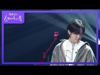 【公式kbk】キム・ジェファン_  -  Leave The Door Open [ユ・ヒヨルのスケッチブック_ / You Heeyeol'sSketchbo
