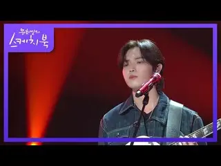 【公式kbk】キム・ジェファン_  - 見つからないよ[ユ・ヒヨルのスケッチブック_ / You Heeyeol'sSketchbook_ ] | KBS 21