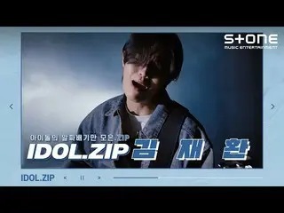 【公式cjm】 [Stone Music +]キム・ジェファン_ (KIM JAEHWAN_ )_IDOL.ZIP |見つからないよ、神や、Change  