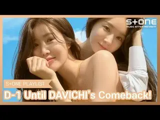 【公式cjm】 [Stone Music PLAYLIST]ダビチ_ カムバックD-1！名曲運転リスニング|DAVICHI_   