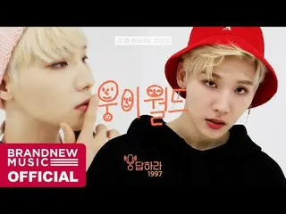 【T公式】AB6IX、[🎥]ウンダプせよ1997  -  EP.03思い出のウンワールドBGM | Cover byジョンウンLINK：  