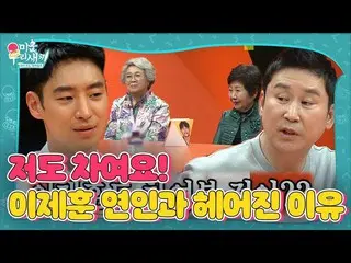 【公式sbe】  "よく違いは思い"イ・ジェフン_ 、恋人に振られ切っ！ ㅣ醜い私たちの子(Woori)ㅣSBS ENTER