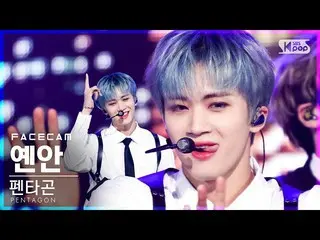 【公式sb1】【フェイスカム4K]PENTAGON_ 延安」DO or NOT」(PENTAGON_ _ YANAN FaceCam)│@ SBS 人気歌謡_2