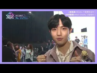 【J公式mn】✨キム・ジェファン_ カムバック記念配信✨【MCOUNTDOWN_ _ バックステージ】 #323キム・ジェファン_ CUT  
