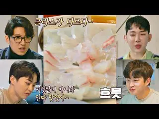 【公式jte】 美味↗感嘆出るキム・ミンソ_ ク_ (Kim Min-seok)の竜巻花マダイ回に嵐モクバン撮る三人の独立万歳(alonenice)7回| JT