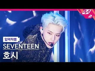 【公式mn2】【直カム]HOSHI(SEVENTEEN_)、「Spider」(HOSHI FanCam)| MCOUNTDOWN_2021.4.8  