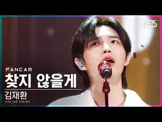 【公式sb1】【テレビ1列_]キム・ジェファン_ 「見つからないよ」(KIM JAEHWAN_ 「I Would not Look For You」FanCam