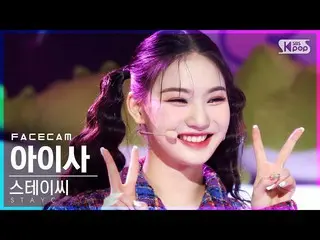 【公式sb1】【フェイスカム4K]STAYC_ アイサ「ASAP」(STAYC_ _ ISA FaceCam)│@ SBS 人気歌謡_2021.04.11