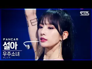 【公式sb1】【テレビ1列_]宇宙少女_ ソラ「UNNATURAL」(WJSN_ SEOLA FanCam)│@ SBS 人気歌謡_2021.04.11