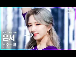 【公式sb1】【フェイスカム4K]宇宙少女_ ウンソ「UNNATURAL」(WJSN_ EUNSEO FaceCam)│@ SBS 人気歌謡_2021.04.1