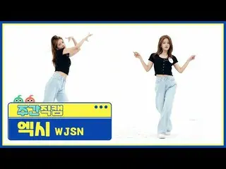 【公式mbm】【週刊アイドル未放送分】宇宙少女_ アキシアル「UNNATURAL」直カムl EP.507  