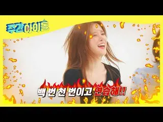 【公式mbm】【Weekly Idol] LANのプルデン失敗千西進憑依成功した宇宙少女_ エクリーダー♨l EP.507  