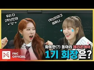 【t公式】Cherry Bullet、[ #CherryOnAir] EP.1芸能サークル「桜オンエア」1期の会長選挙🍒  #Cherry Bullet #C