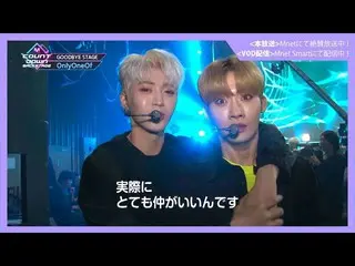 【J公式mn】✨OnlyOneOf_ _ カムバック記念配信✨【MCOUNTDOWN_ _ バックステージ】 #328OnlyOneOf_ _ CUT  