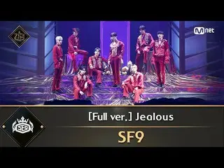 【公式mnk】【フルバージョン】♬Jealous  - SF9_ _   