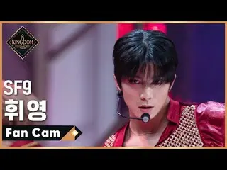 【公式mnk】【直カム]SF9_ _ フィヨウン - ♬Jealous(叫んだ)1次コンテスト  