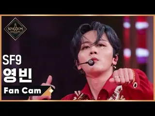 【公式mnk】【直カム]SF9_ _ ヨンビン - ♬Jealous(叫んだ)1次コンテスト  