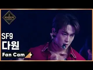 【公式mnk】【直カム]SF9_ _ ダウォン - Jealous 1次コンテスト  