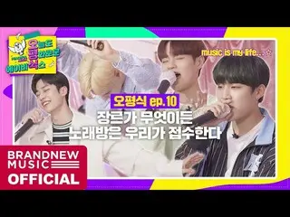 【T公式】AB6IX、[🎥] [今日も平和なAB6IX] EP.10ジャンル4大天王LINK：  #AB6IX #この非  
