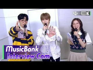 【公式kbk】【MusicBank Interview Cam]カン・ダニエル_ (KANGDANIEL Interview)l MusicBank KBS 2