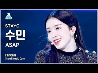 【公式mbk】【芸能研究所]STAYC_ スミン直カム」ASAP」(STAYC_ _ SUMIN FanCam)Show！MusicCore 210417  