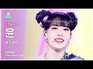 【公式mbk】【芸能研究所]STAYC_ ユン直カム」ASAP」(STAYC_ _ YOON FanCam)Show！MusicCore 210417  