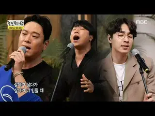 【公式mbe】 [遊ぶ何ハニ？] sgWANNABE_ の<生き>ライブステージ♬感動的な三人の男のハーモニー！、MBC 210417放送  