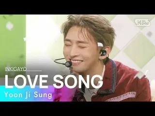 【公式sb1】Yoon Ji Sung(ユン・ジソン_ ) -  LOVE SONG人気歌謡_ inkigayo 20210418  