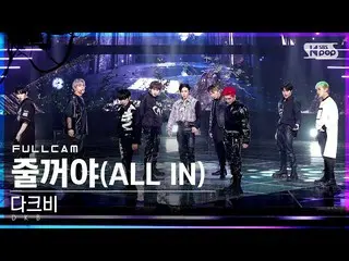 【公式sb1】【テレビ1列_]DKB_ 「あげる」フルカム(DKB_ _ 「ALL IN」Full Cam)│@ SBS 人気歌謡_2021.04.18