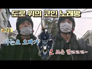 【公式jte】 (ハミング) キム・ミンソク_ の道路上のコインカラオケオープン(ハミング)独立万歳(alonenice)8回| JTBC 210419放送  