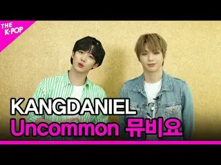 【公式sbp】 [Uncommonムービー要]カン・ダニエル_ (KANGDANIEL)[THESHOW_ _ 210420]  