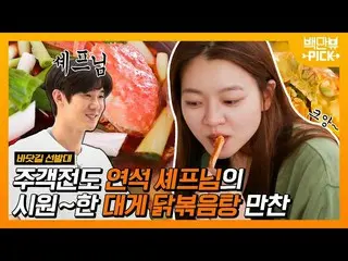 【公式ons】 船の上で食べるユ・ヨンソク_ 味いっぱいズワイガニタットリタン！🚢ここもしかしたら有レストランですか..？ |  #百万ビューpick #海路