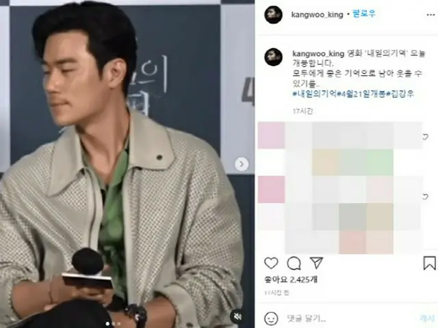 俳優キム・ガンウ、意味深な文章を投稿