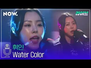 【t公式】MAMAMOO、[ #フィイン] [LIVE]フィイン(Whee in) -  Water Color | studioドアナイト🔗 #WheeIn