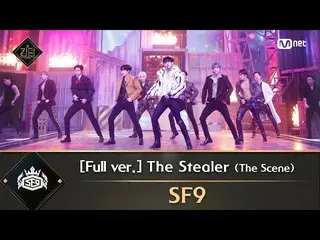 【公式mnk】【フルバージョン】♬The Stealer(The Scene) - SF9_ _ (SF9_ )  