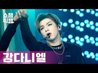 【公式mbm】【SHOW CHAMPION__]カン・ダニエル_  - アンチドット(KANG DANIEL  -  Antidote)l #SHOW CHAM